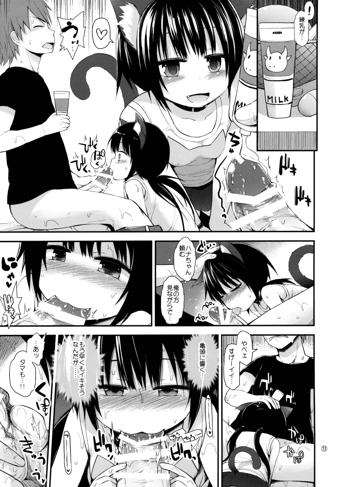 (C88) [ピコピコ★ラビリンス (藤坂リリック)] 非合法JSカフェ