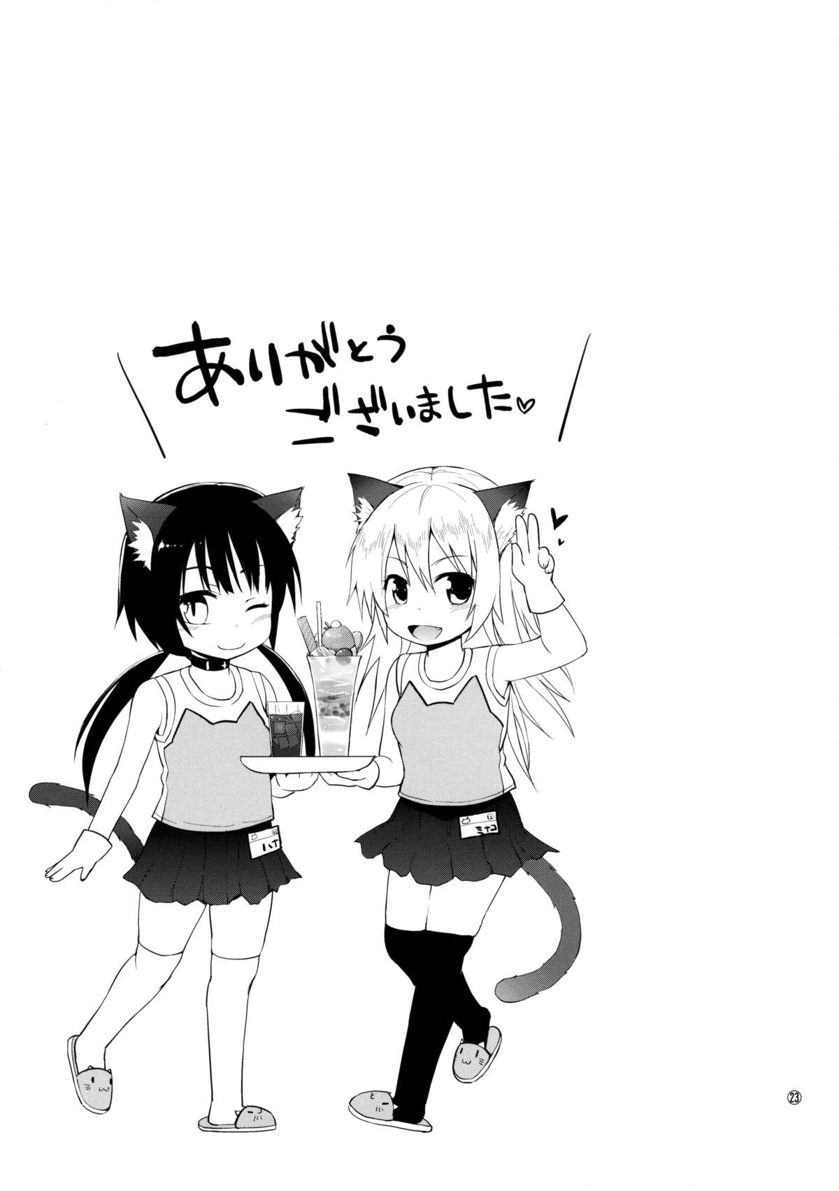 (C88) [ピコピコ★ラビリンス (藤坂リリック)] 非合法JSカフェ