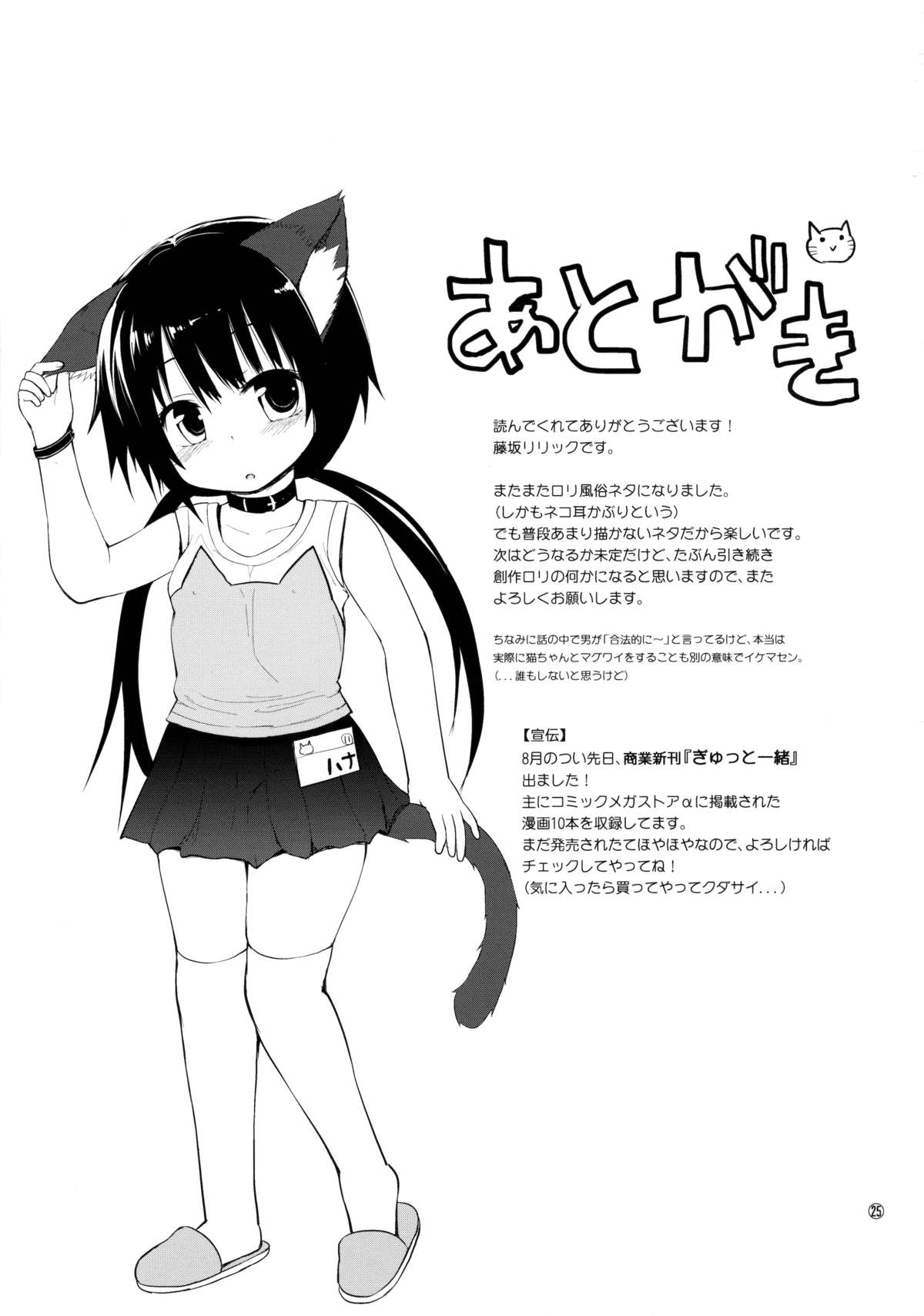 (C88) [ピコピコ★ラビリンス (藤坂リリック)] 非合法JSカフェ