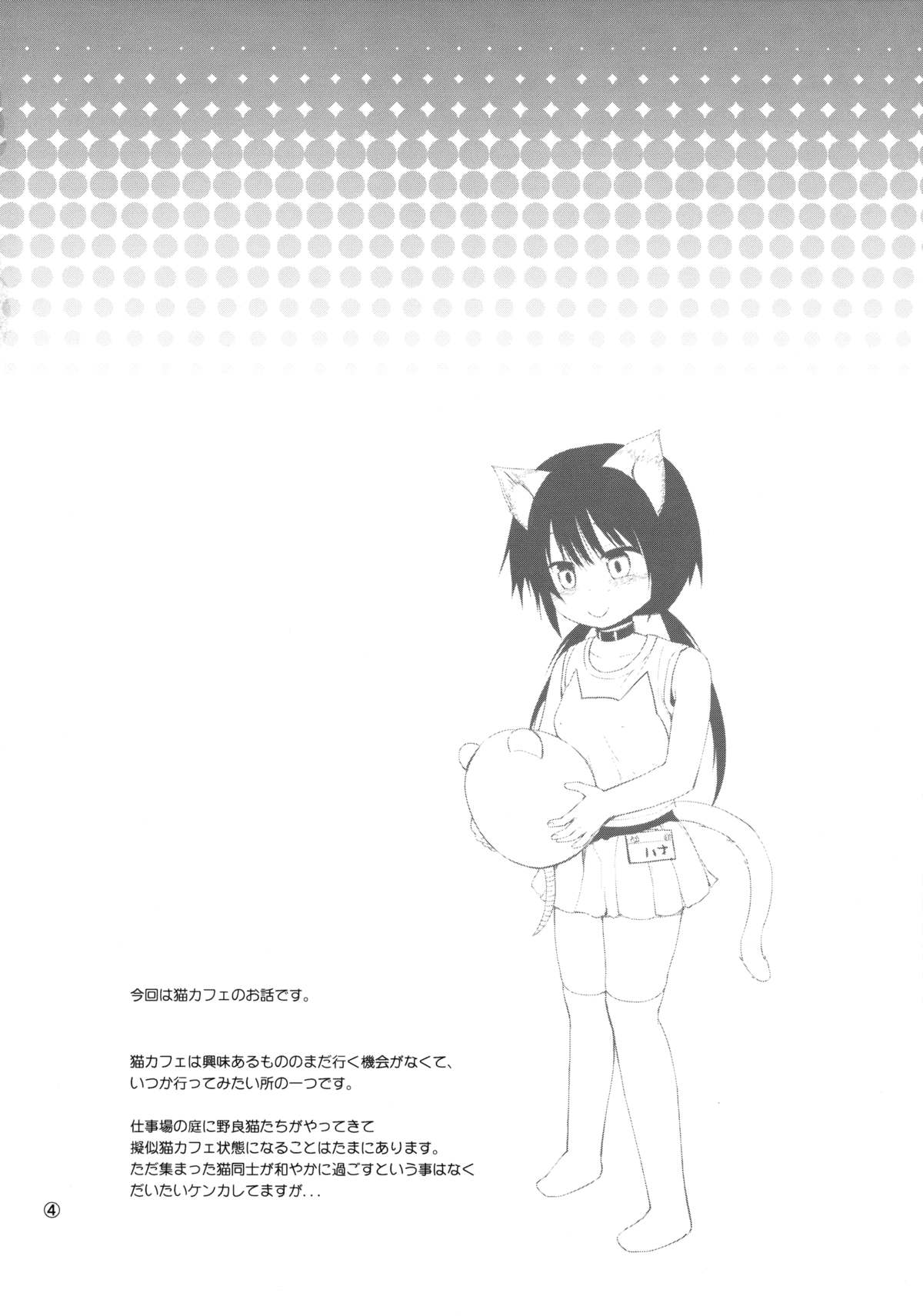 (C88) [ピコピコ★ラビリンス (藤坂リリック)] 非合法JSカフェ