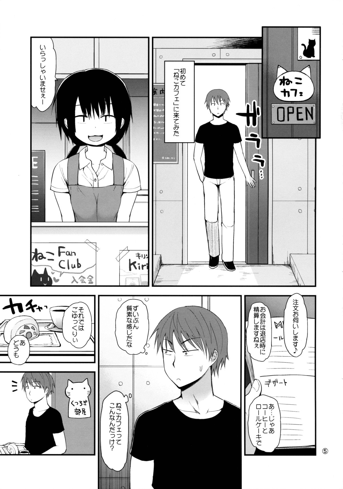 (C88) [ピコピコ★ラビリンス (藤坂リリック)] 非合法JSカフェ