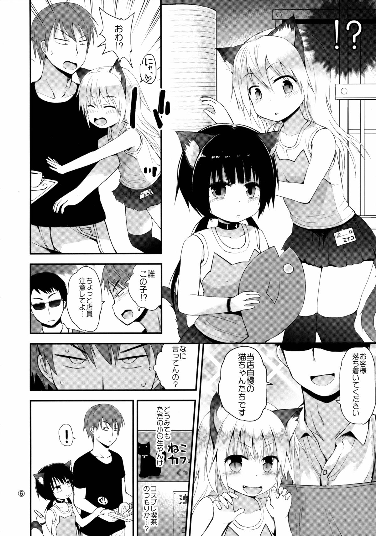 (C88) [ピコピコ★ラビリンス (藤坂リリック)] 非合法JSカフェ