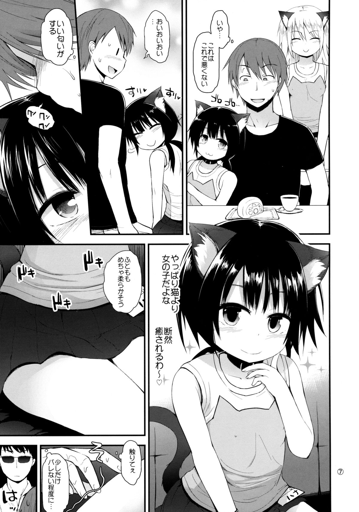 (C88) [ピコピコ★ラビリンス (藤坂リリック)] 非合法JSカフェ