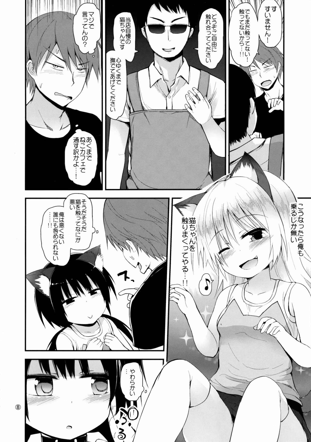 (C88) [ピコピコ★ラビリンス (藤坂リリック)] 非合法JSカフェ