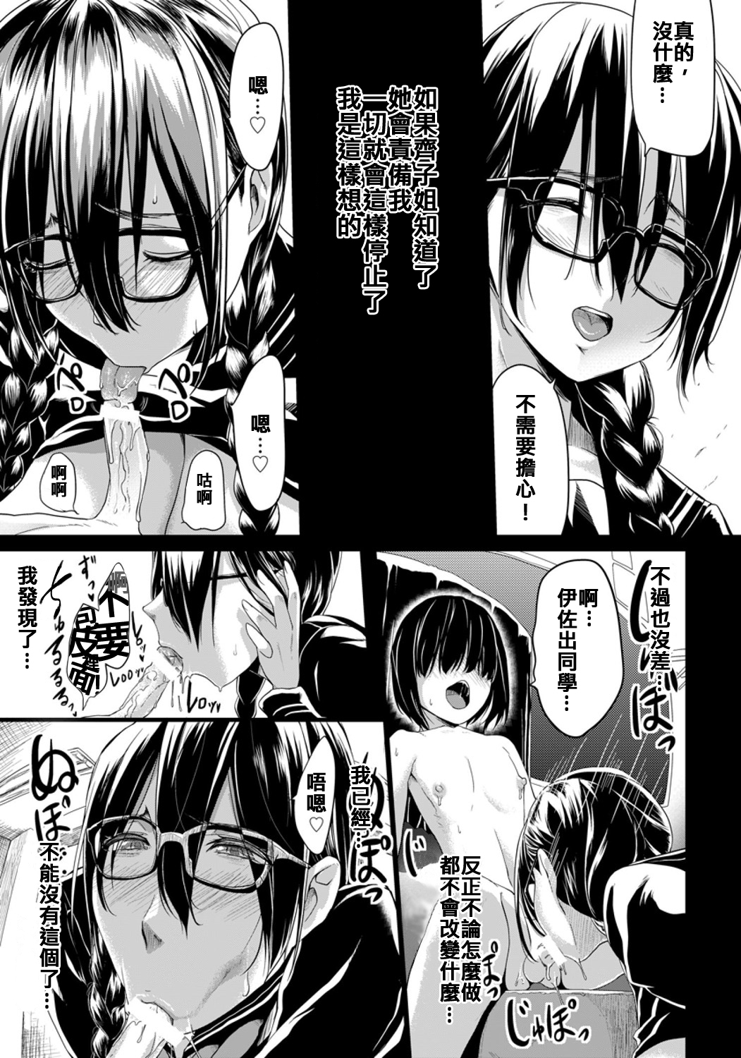 [Kloah] 黒の陰乳 第3話 (ANGEL 倶楽部 2015年9月号) [中国翻訳]