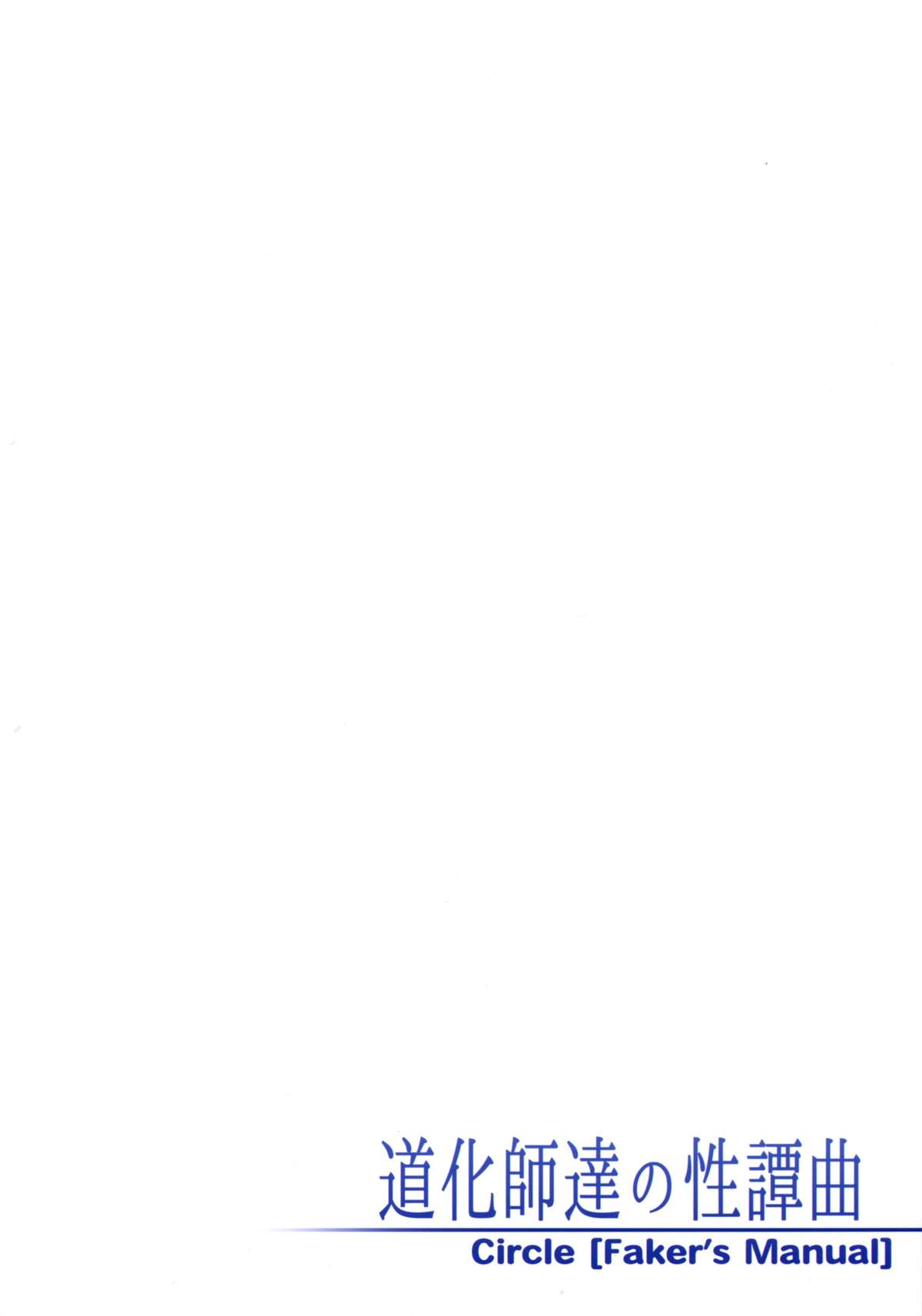(C88) [Faker's Manual (竜瞳)] 道化師達の性譚曲 (ダンジョンに出会いを求めるのは間違っているだろうか)