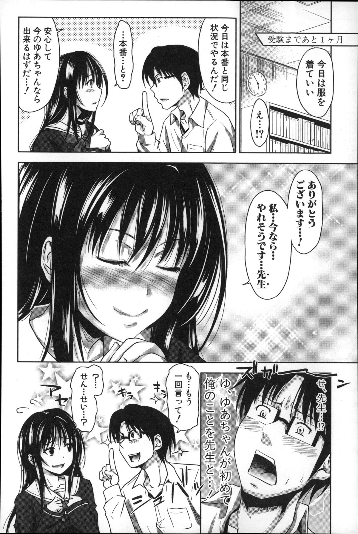 [たくわん] ぱこたて! 性交率0%の鉄壁美処女VS性交率100%の変態家庭教師