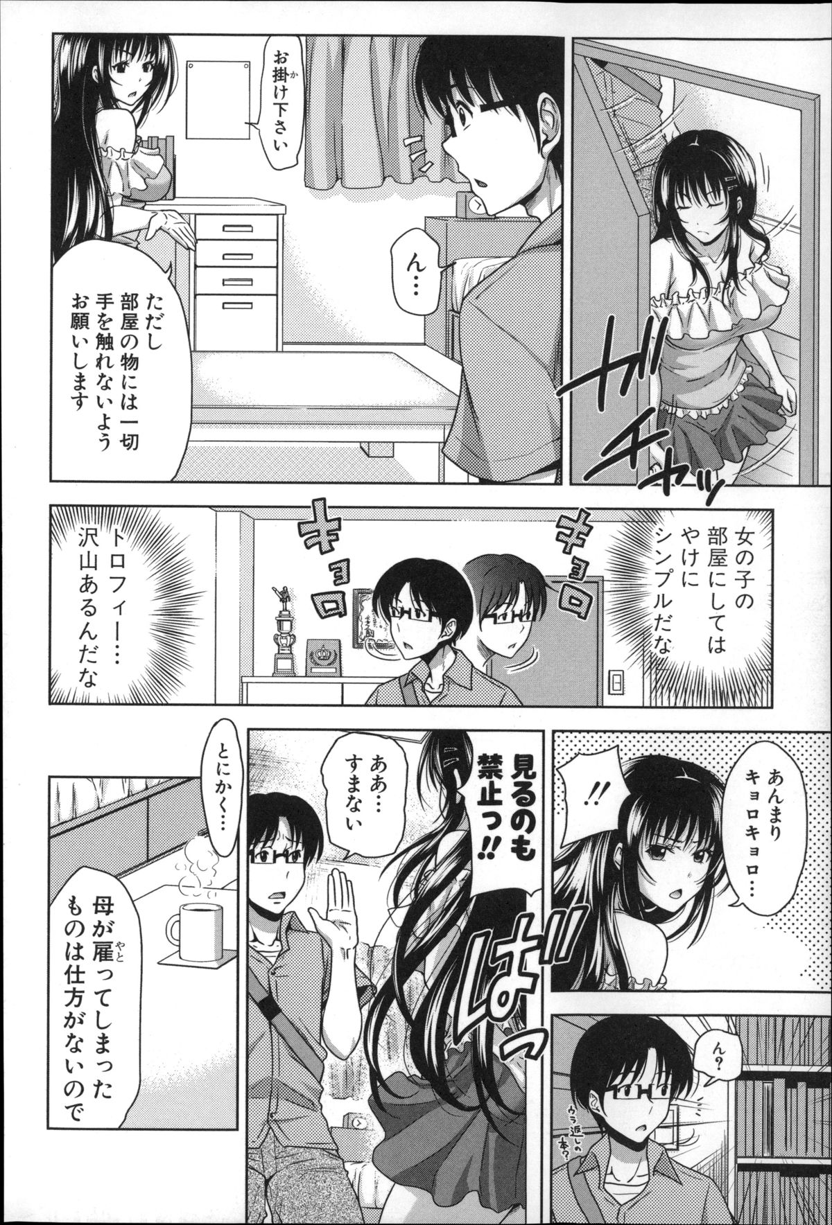 [たくわん] ぱこたて! 性交率0%の鉄壁美処女VS性交率100%の変態家庭教師
