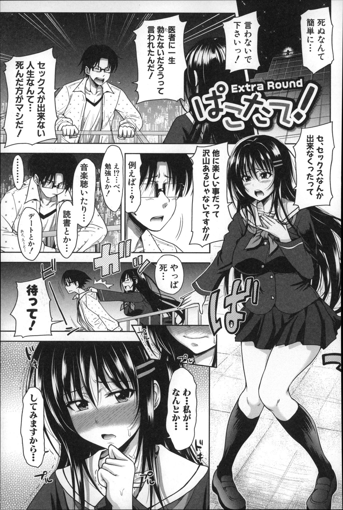 [たくわん] ぱこたて! 性交率0%の鉄壁美処女VS性交率100%の変態家庭教師