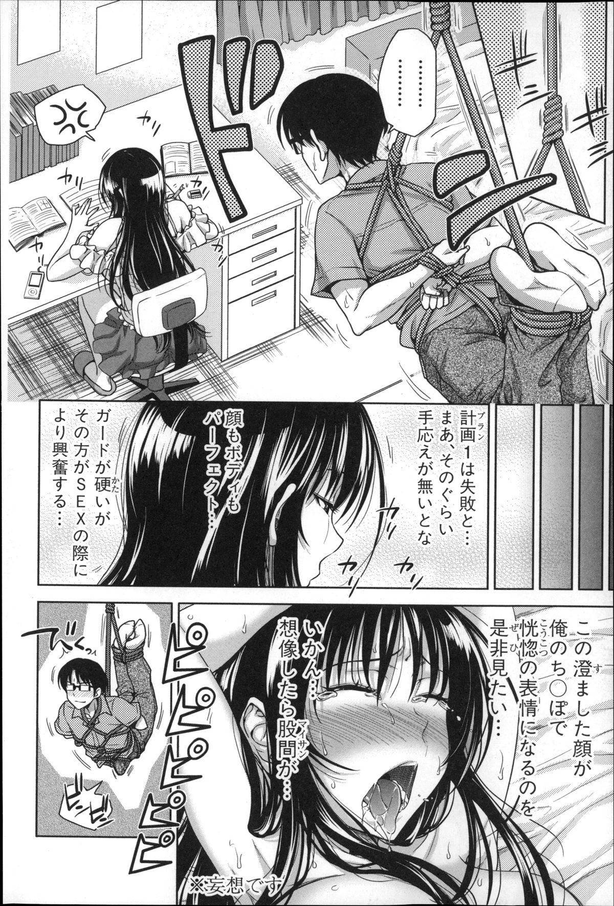 [たくわん] ぱこたて! 性交率0%の鉄壁美処女VS性交率100%の変態家庭教師