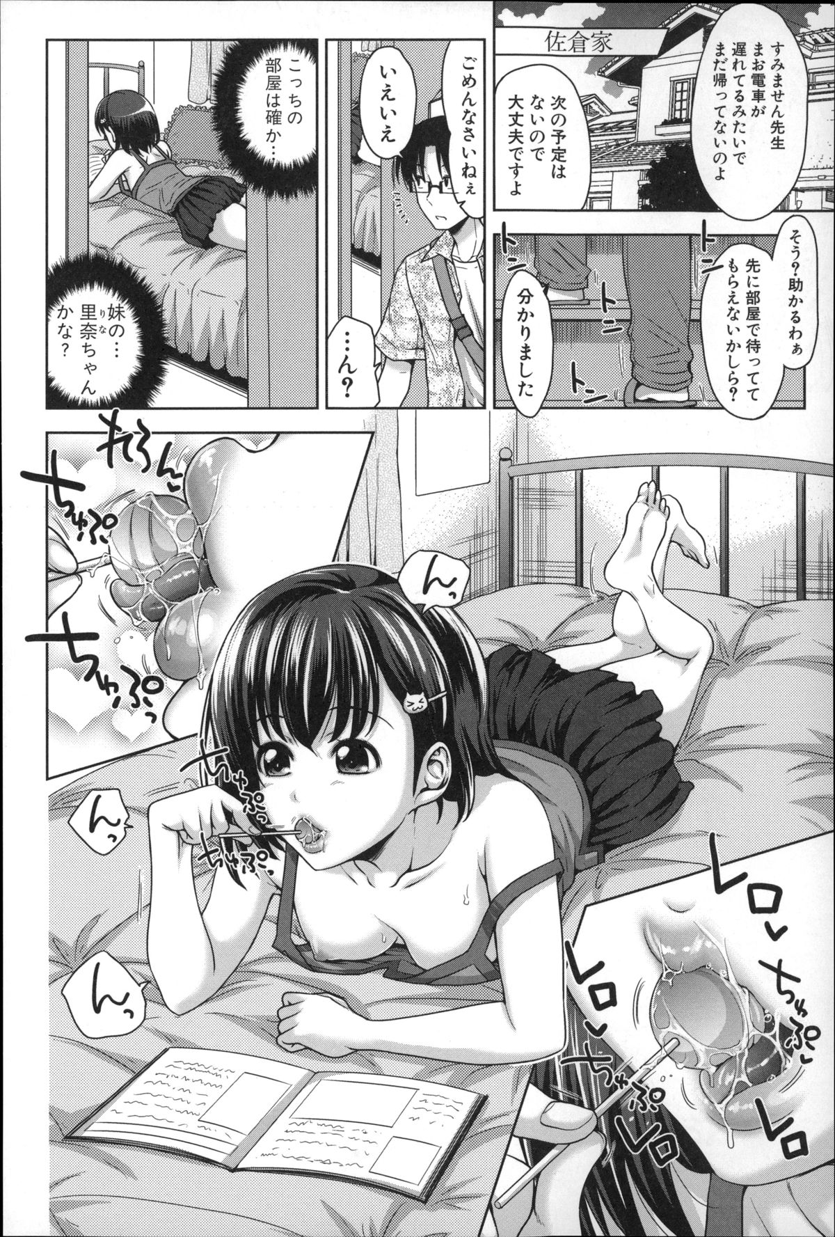 [たくわん] ぱこたて! 性交率0%の鉄壁美処女VS性交率100%の変態家庭教師