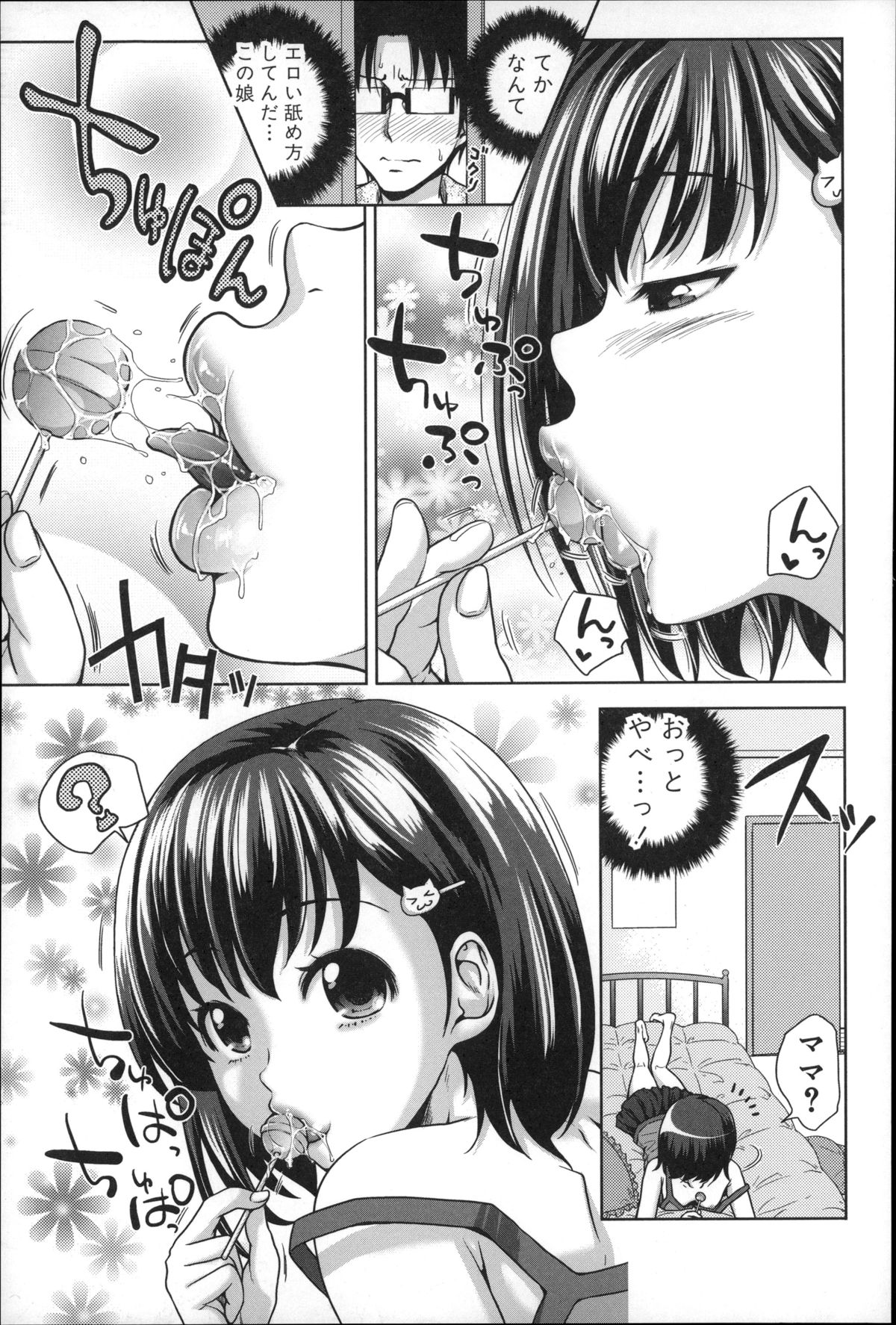 [たくわん] ぱこたて! 性交率0%の鉄壁美処女VS性交率100%の変態家庭教師