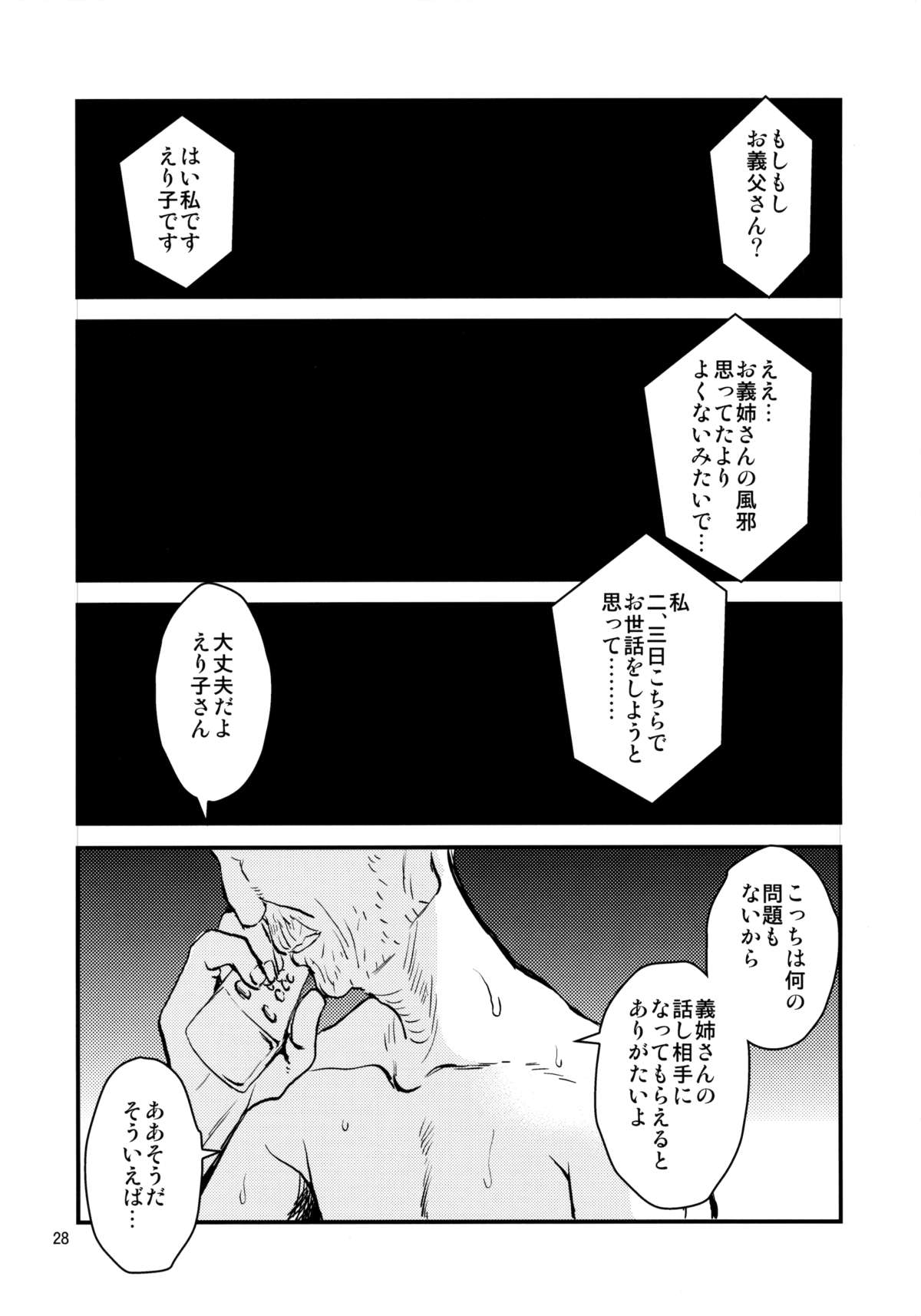 (C88) [床子屋 (HEIZO、鬼頭えん)] えりかのなつやすみ