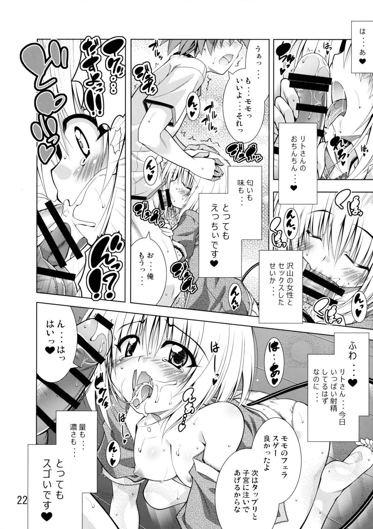 (C88) [BBG (葵蜜柑)] リトさんのハーレム性活 (ToLOVEる ダークネス)