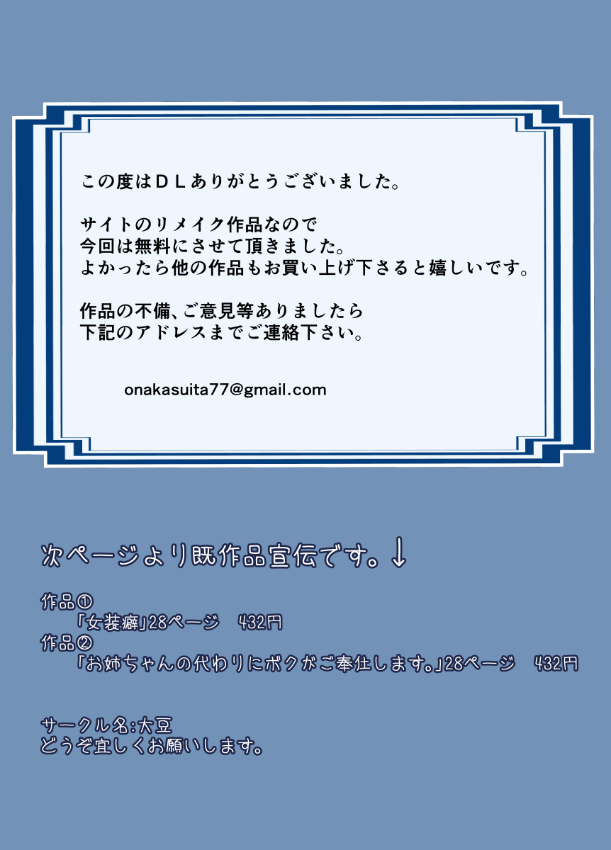 [大豆] おにいちゃんのおち○ちんメイド姿のボクがぺろぺろお掃除する話 [DL版]