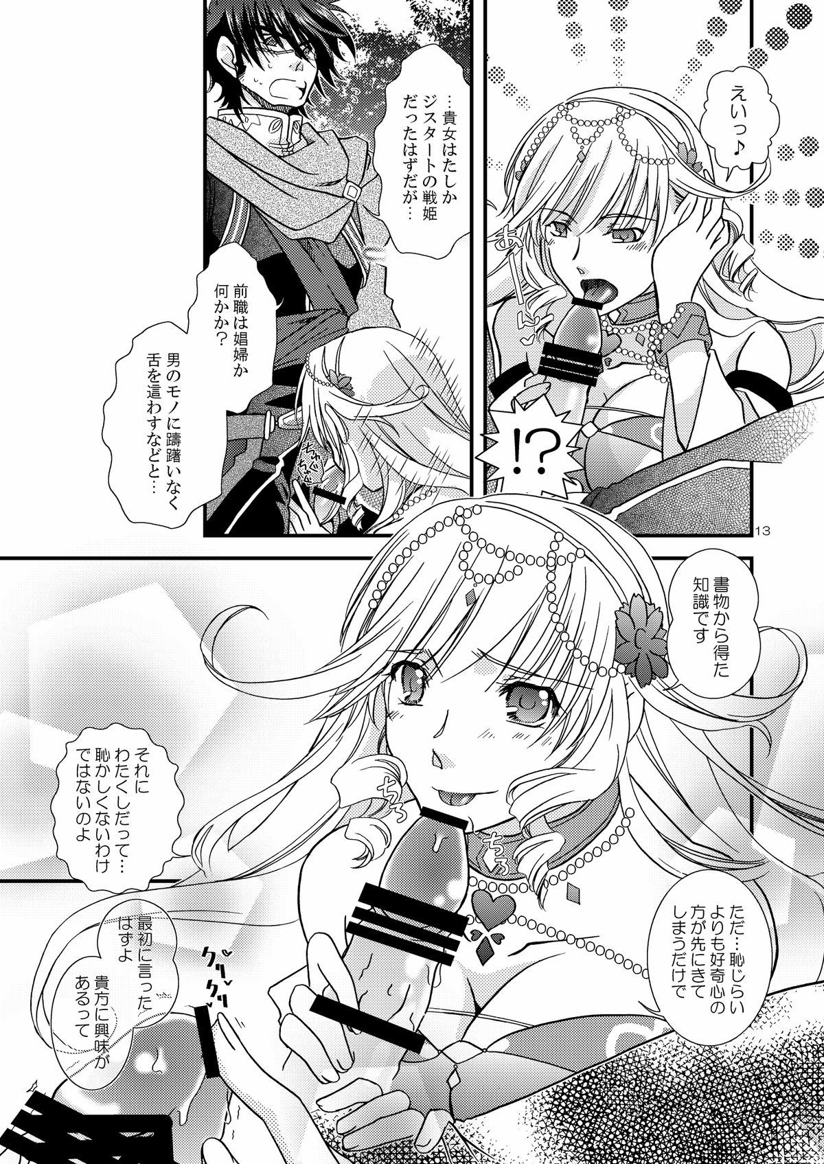 [茄子庵 (なしえ)] ちゃんと洗って返すから★ (魔弾の王と戦姫) [DL版]