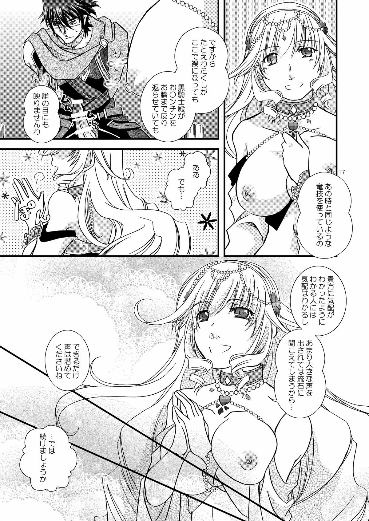 [茄子庵 (なしえ)] ちゃんと洗って返すから★ (魔弾の王と戦姫) [DL版]