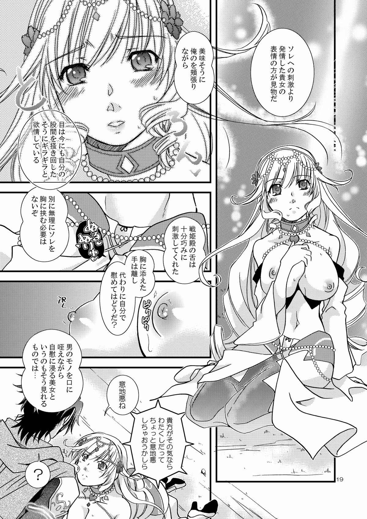 [茄子庵 (なしえ)] ちゃんと洗って返すから★ (魔弾の王と戦姫) [DL版]