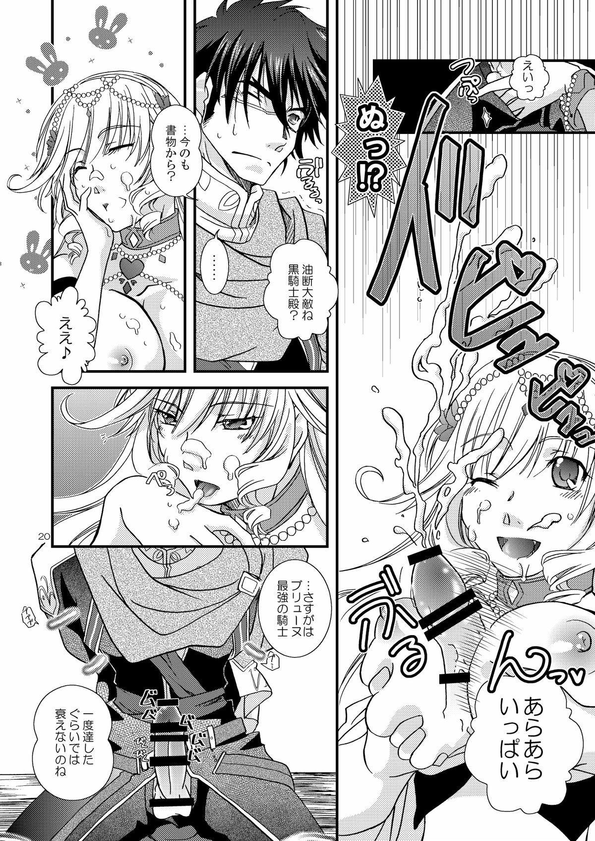 [茄子庵 (なしえ)] ちゃんと洗って返すから★ (魔弾の王と戦姫) [DL版]