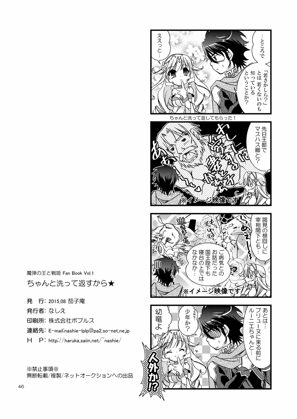 [茄子庵 (なしえ)] ちゃんと洗って返すから★ (魔弾の王と戦姫) [DL版]