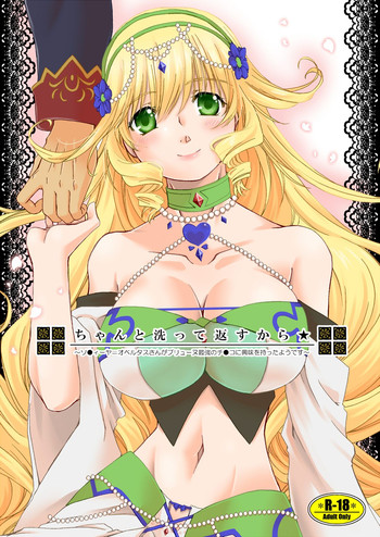 [茄子庵 (なしえ)] ちゃんと洗って返すから★ (魔弾の王と戦姫) [DL版]