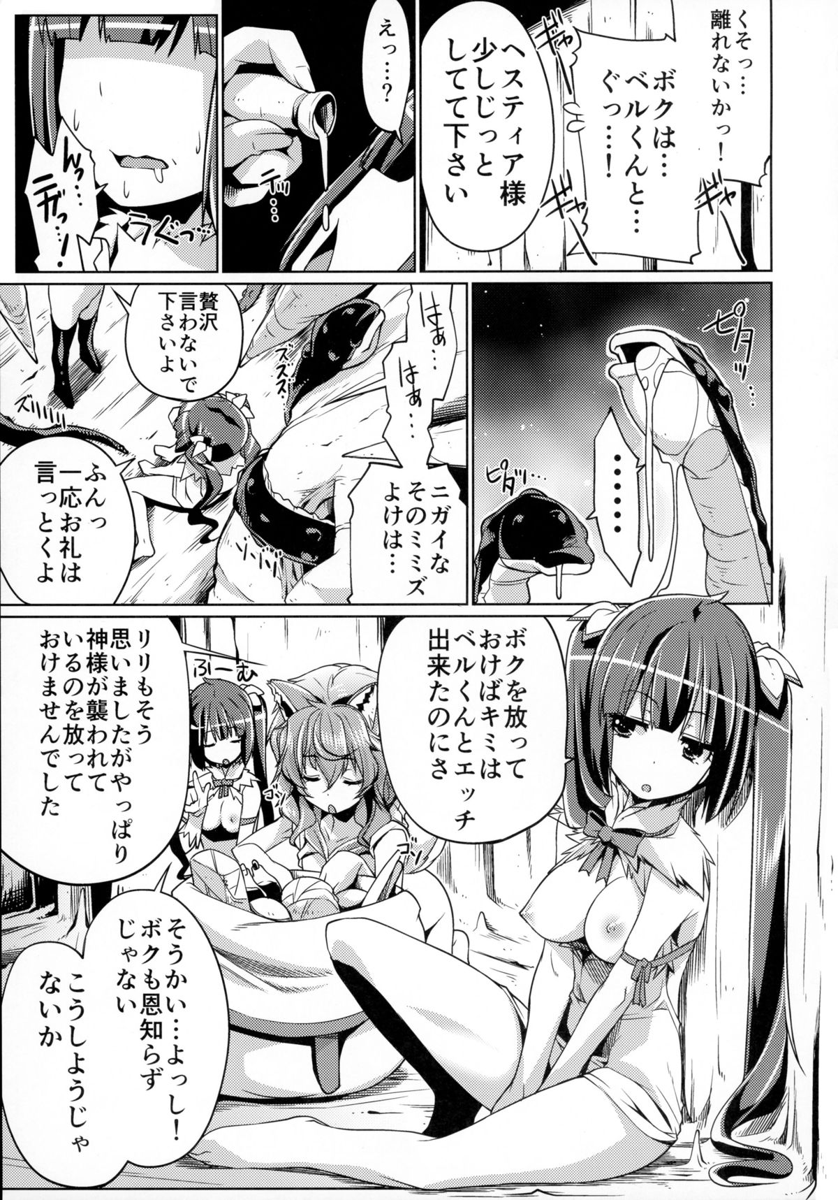 (C88) [Zた袋猫はうす (魚肉ん)] ダンジョンの中でも神様とサポーターにどっくん中出し (ダンジョンに出会いを求めるのは間違っているだろうか)