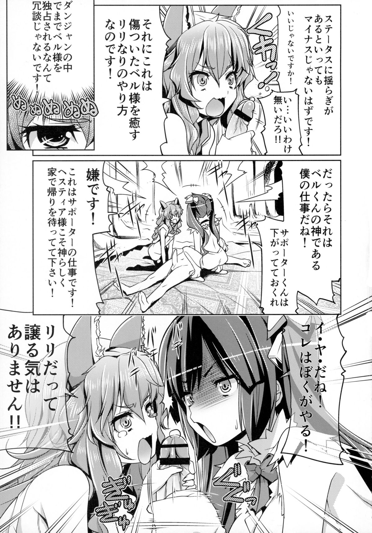 (C88) [Zた袋猫はうす (魚肉ん)] ダンジョンの中でも神様とサポーターにどっくん中出し (ダンジョンに出会いを求めるのは間違っているだろうか)