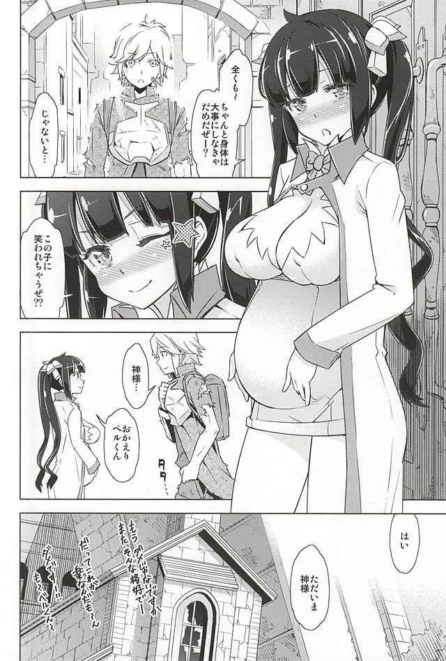 (とら祭り2015) [SMUGGLER (カズヲダイスケ)] 神様といちゃラブSEXするのは間違っているだろうか (ダンジョンに出会いを求めるのは間違っているだろうか)