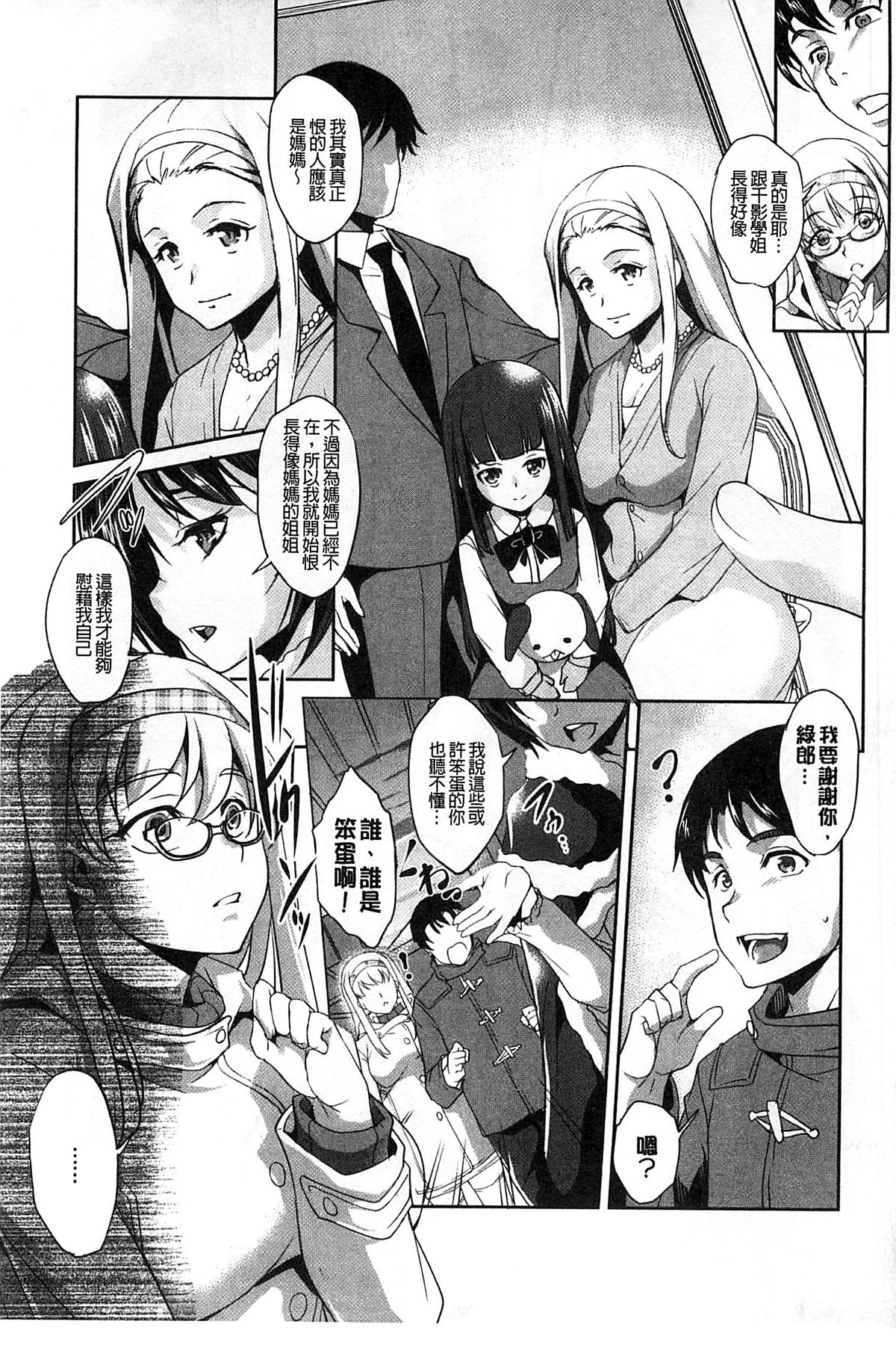 [天乃一水] 変愛彼女 ～やだ♡ 彼氏のが他の娘に入っちゃってるう♡～ [中国翻訳]