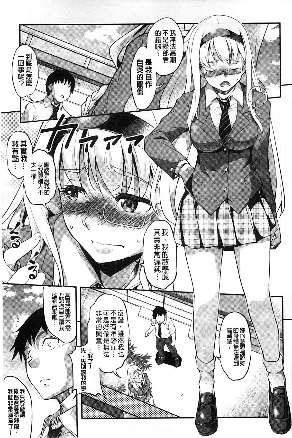 [天乃一水] 変愛彼女 ～やだ♡ 彼氏のが他の娘に入っちゃってるう♡～ [中国翻訳]