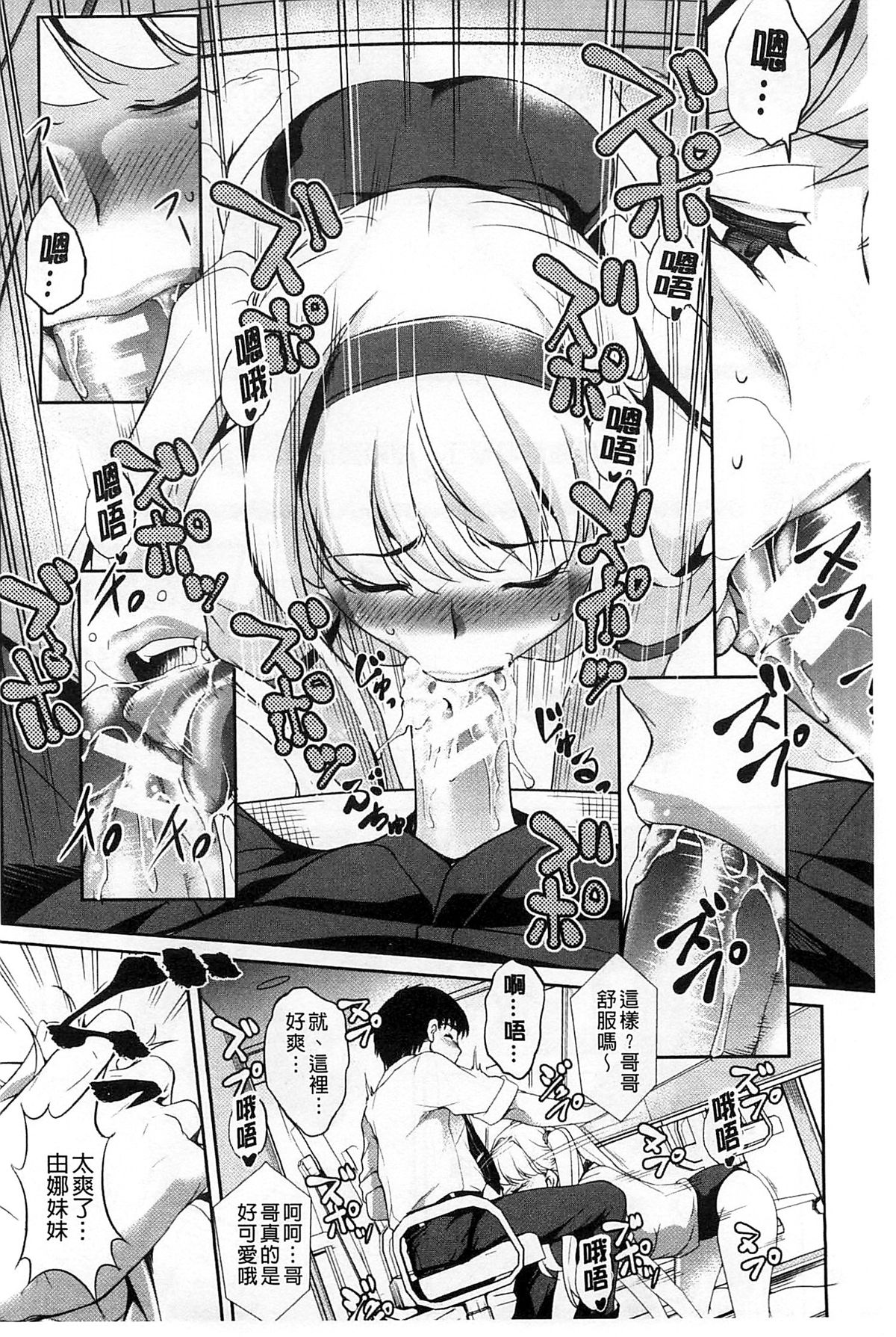 [天乃一水] 変愛彼女 ～やだ♡ 彼氏のが他の娘に入っちゃってるう♡～ [中国翻訳]