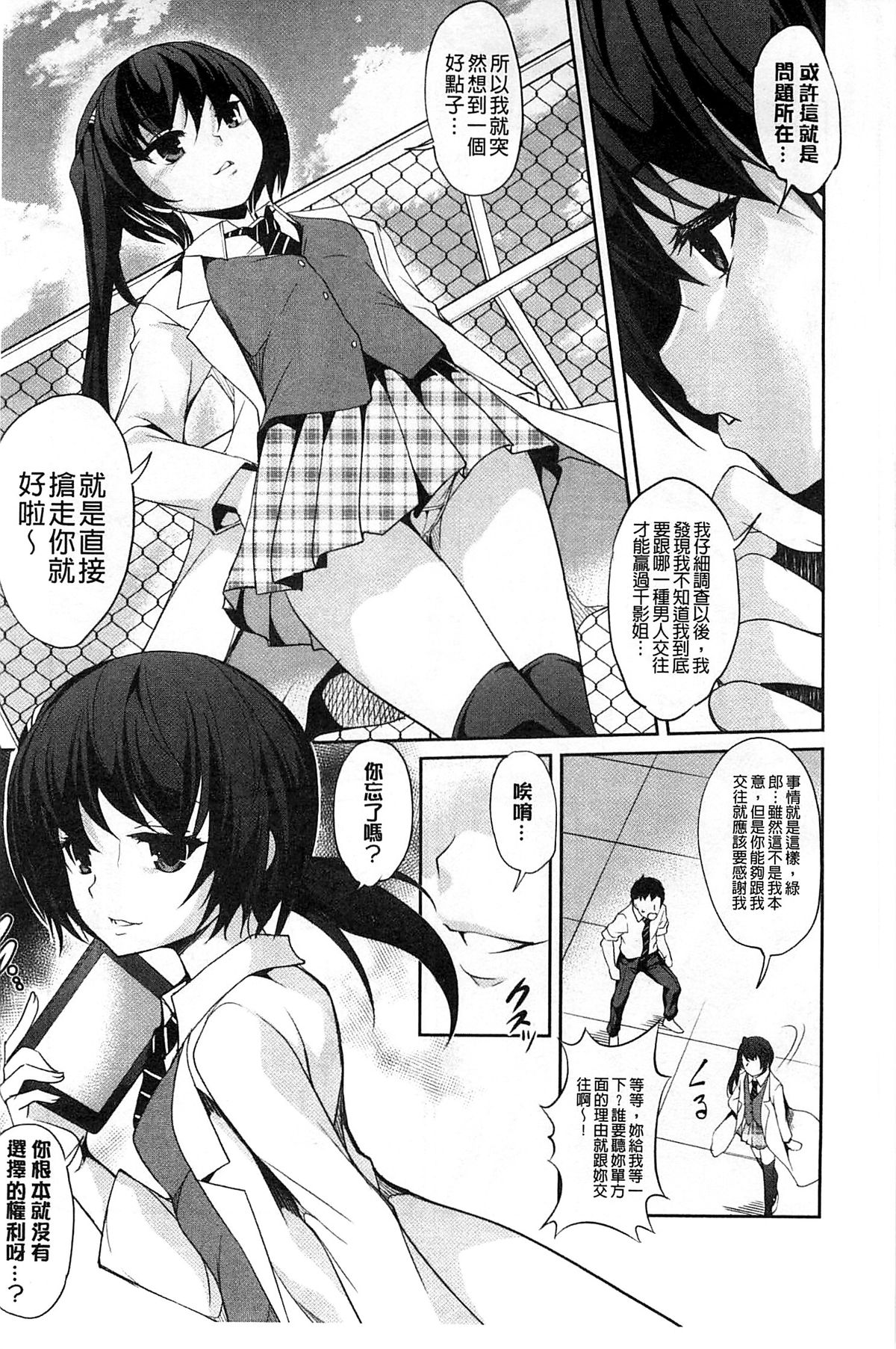 [天乃一水] 変愛彼女 ～やだ♡ 彼氏のが他の娘に入っちゃってるう♡～ [中国翻訳]