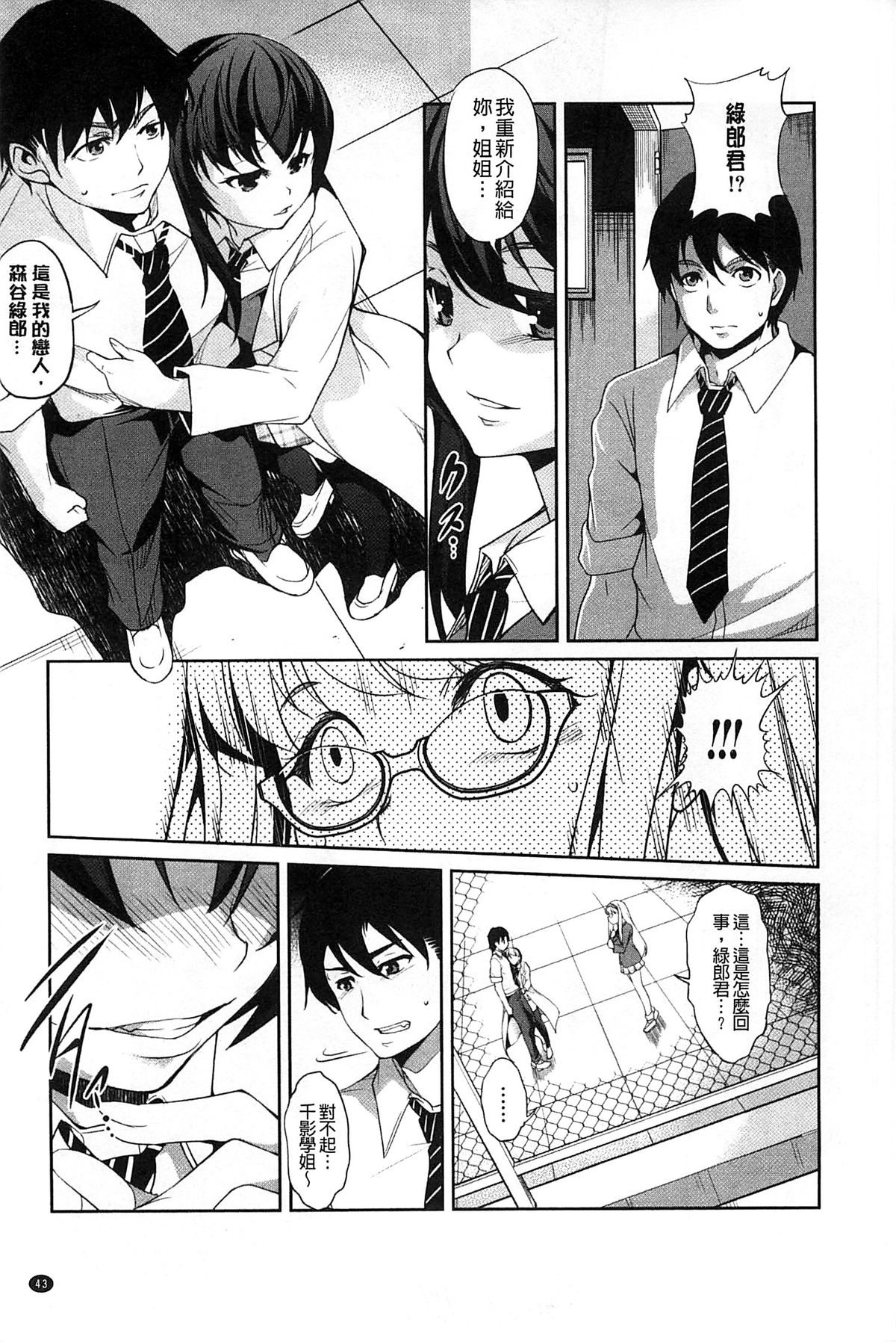 [天乃一水] 変愛彼女 ～やだ♡ 彼氏のが他の娘に入っちゃってるう♡～ [中国翻訳]