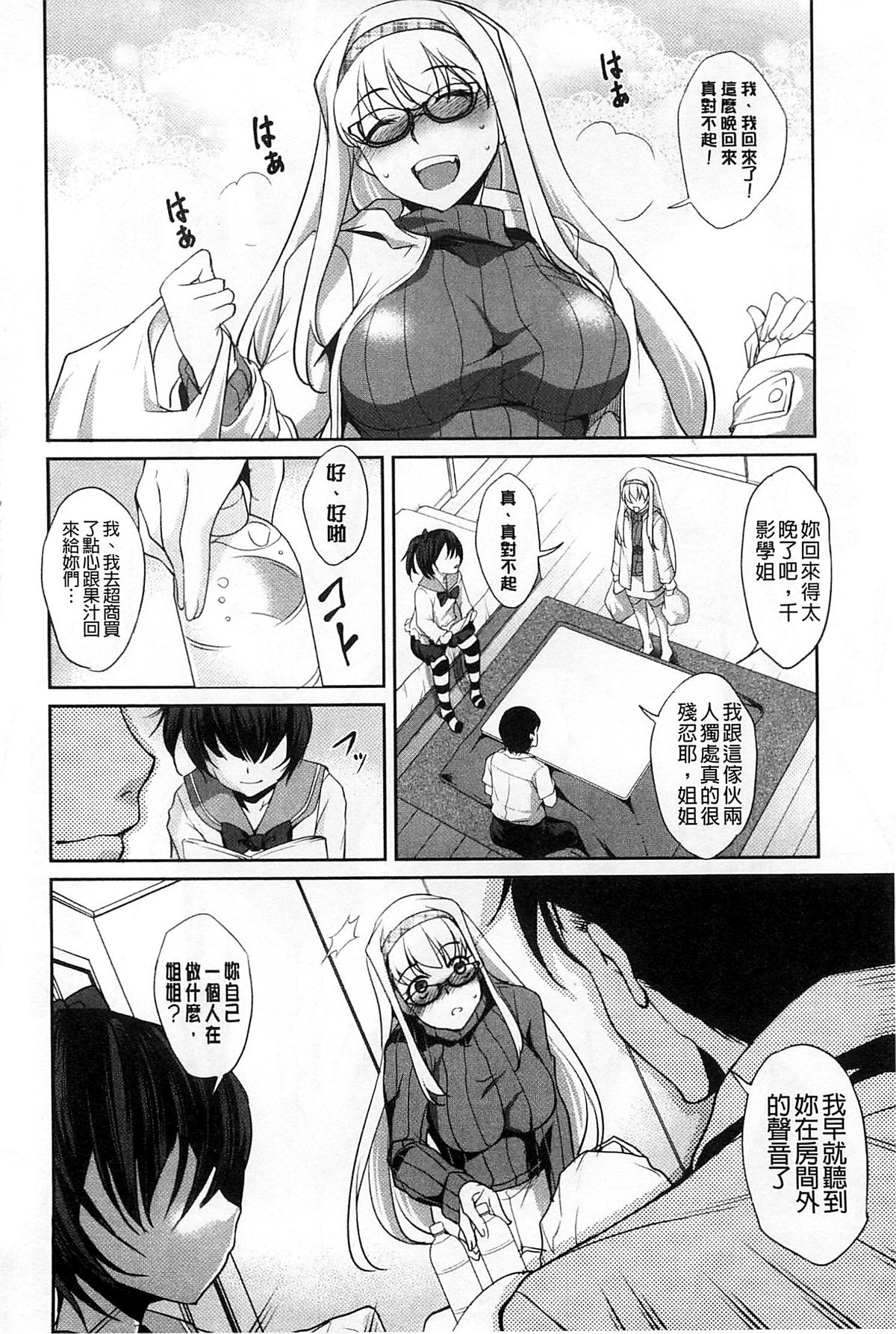 [天乃一水] 変愛彼女 ～やだ♡ 彼氏のが他の娘に入っちゃってるう♡～ [中国翻訳]