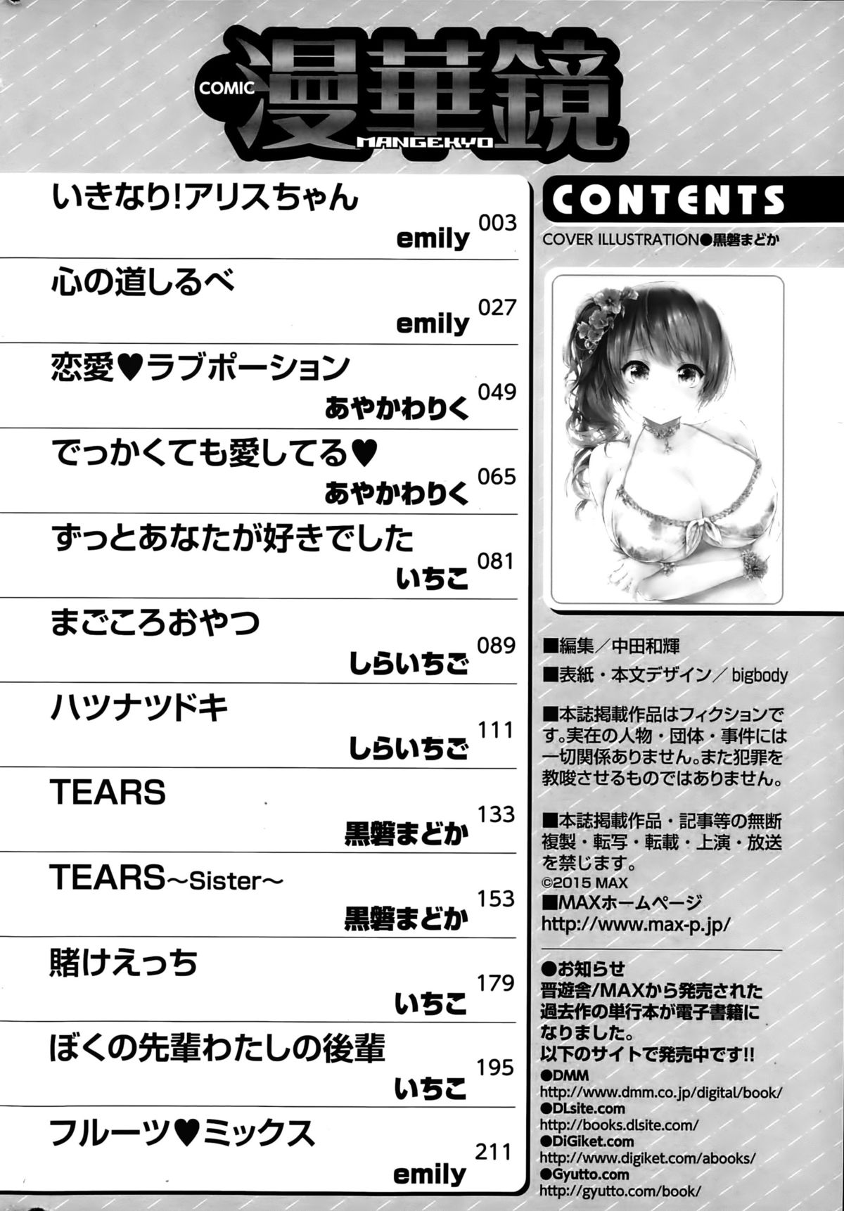 COMIC 漫華鏡 2015年11月号