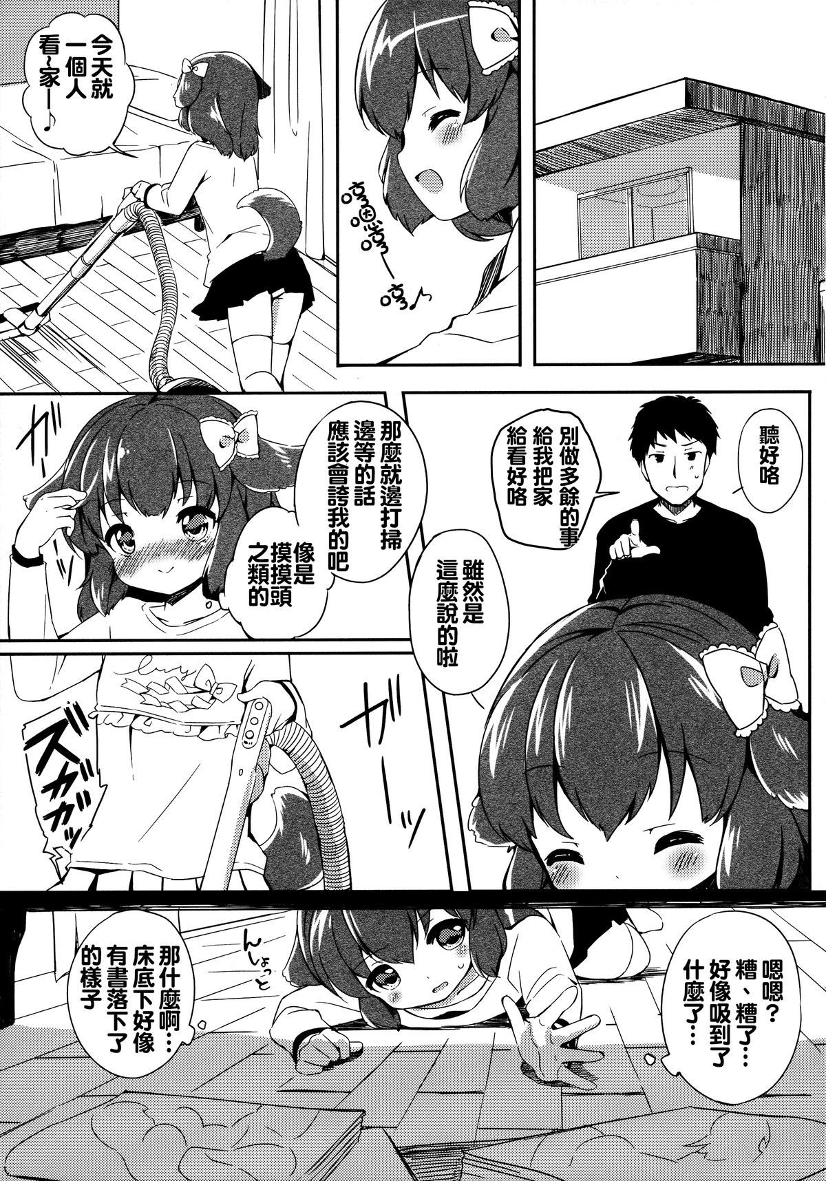 (みみけっと31) [ロリポップコンプリート (恋小いろり)] きょうのわんこ LoliCo 02 [中国翻訳]