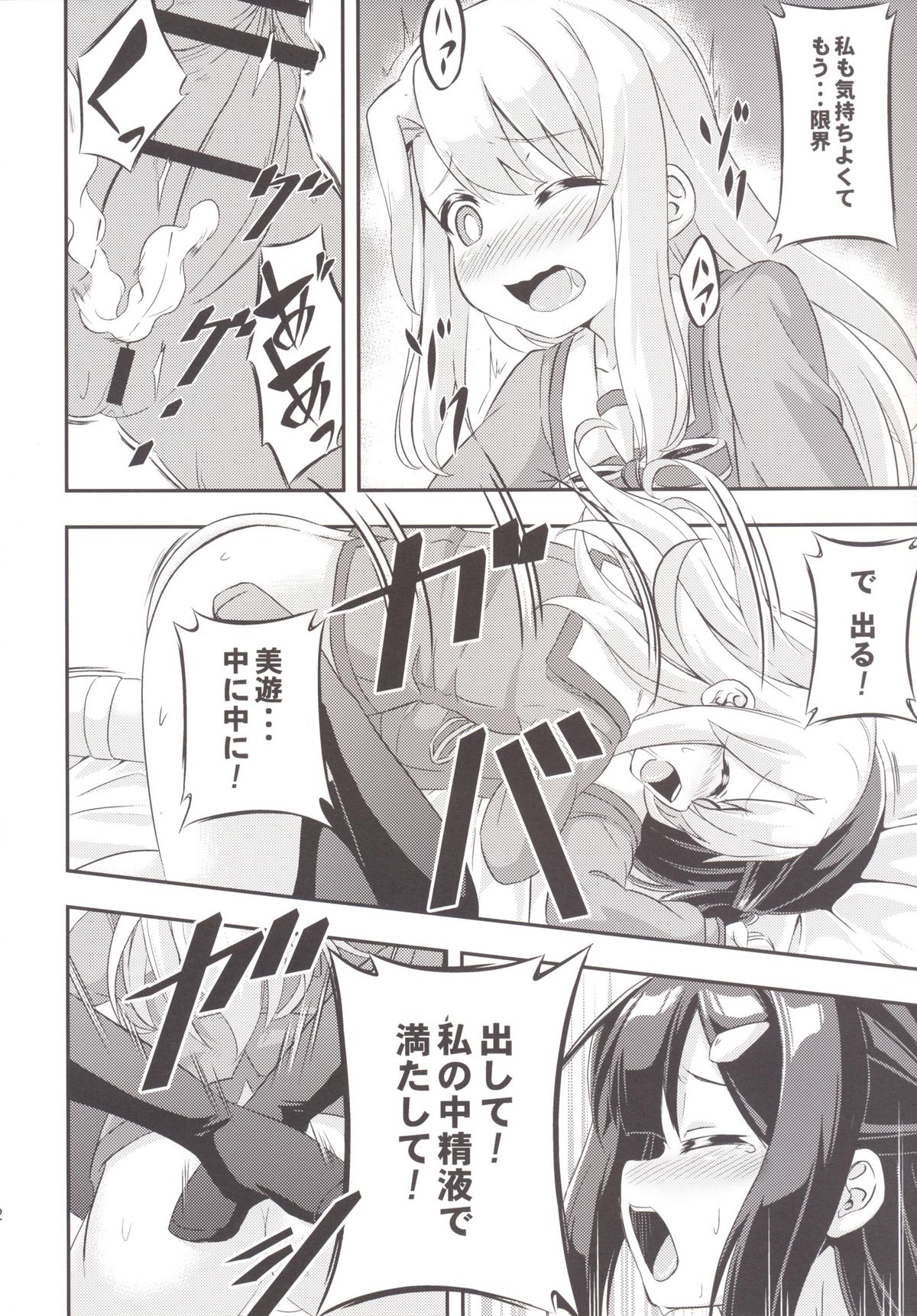 [Achromic (夢双月)] ろり&ふた Vol.2 (Fate/kaleid liner プリズマ☆イリヤ) [DL版]