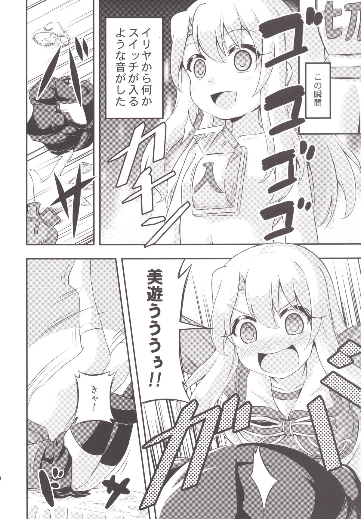 [Achromic (夢双月)] ろり&ふた Vol.2 (Fate/kaleid liner プリズマ☆イリヤ) [DL版]
