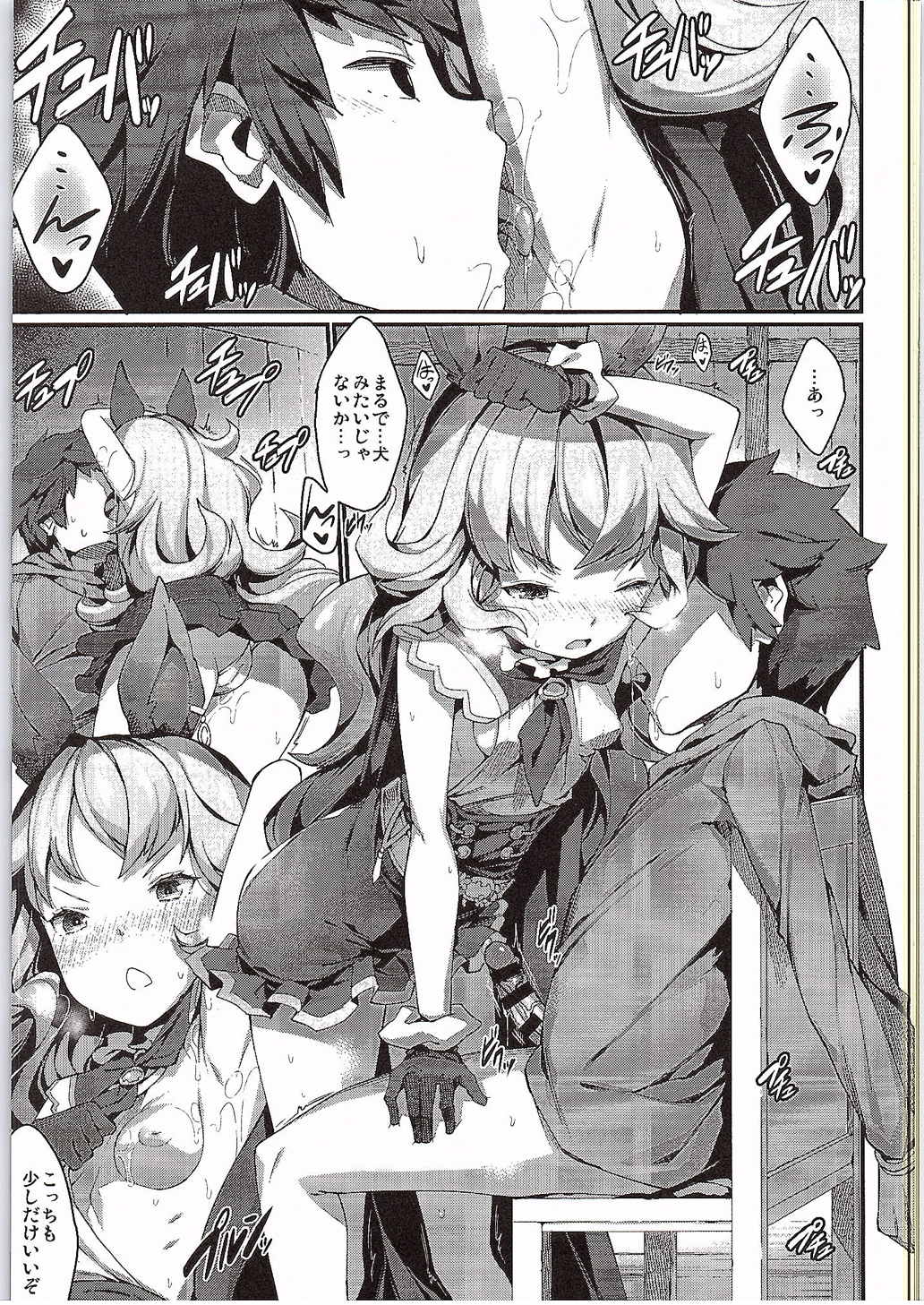 (ファータグランデ騎空祭) [エルデライド (音音丸)] ふぇりぶるっ! (グランブルーファンタジー)