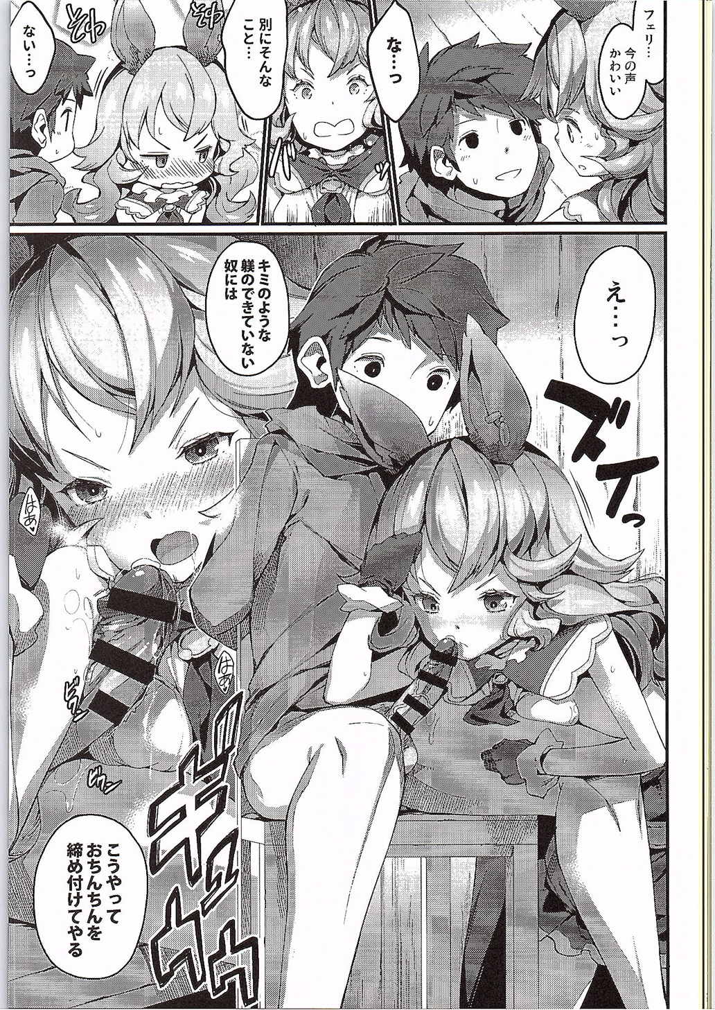 (ファータグランデ騎空祭) [エルデライド (音音丸)] ふぇりぶるっ! (グランブルーファンタジー)