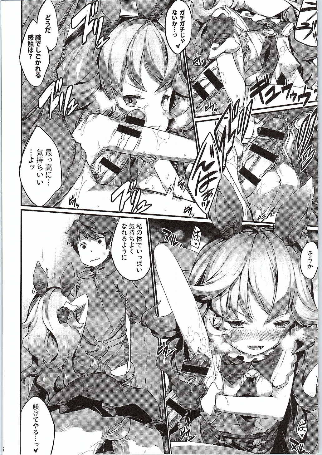 (ファータグランデ騎空祭) [エルデライド (音音丸)] ふぇりぶるっ! (グランブルーファンタジー)