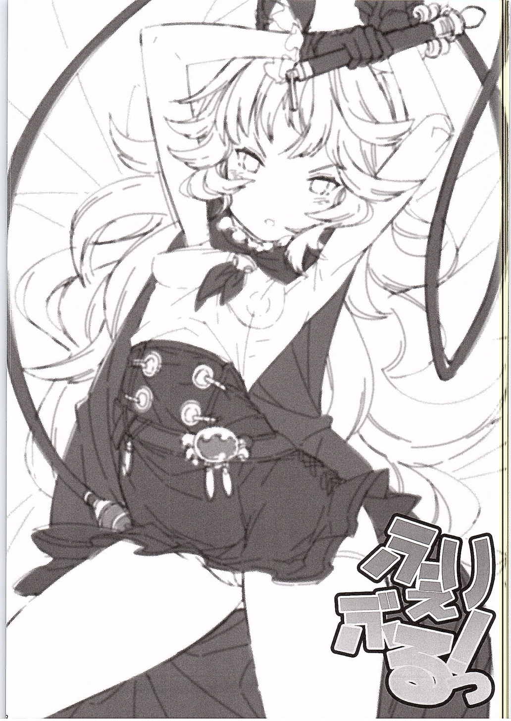 (ファータグランデ騎空祭) [エルデライド (音音丸)] ふぇりぶるっ! (グランブルーファンタジー)