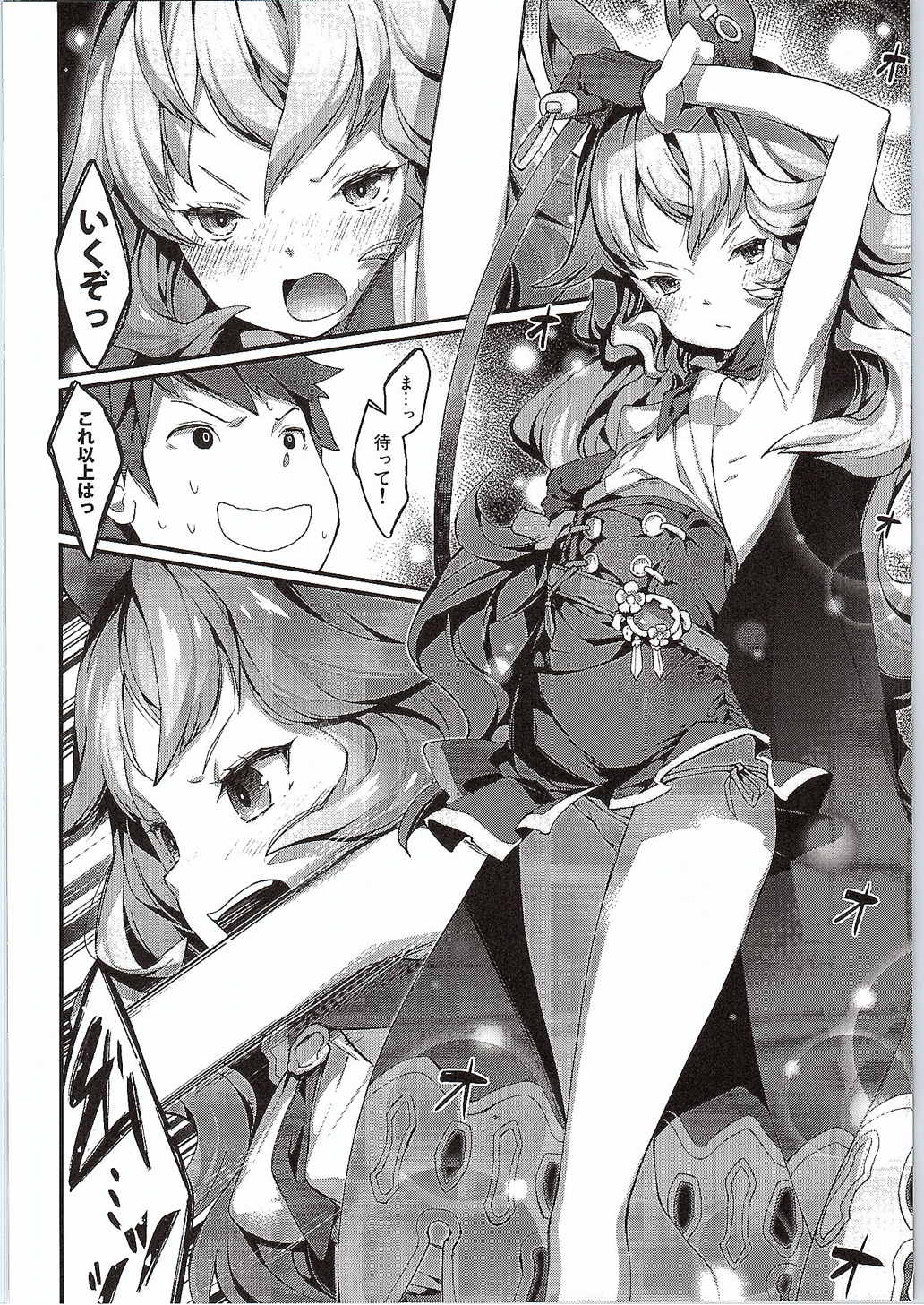 (ファータグランデ騎空祭) [エルデライド (音音丸)] ふぇりぶるっ! (グランブルーファンタジー)