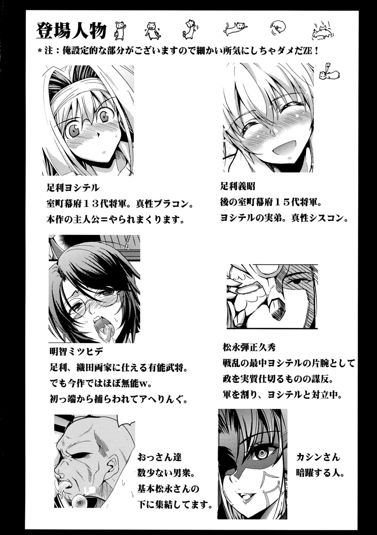 (C86) [エソラnote (間島白幸)] the immoral Flavor (戦国乙女～桃色パラドックス～)