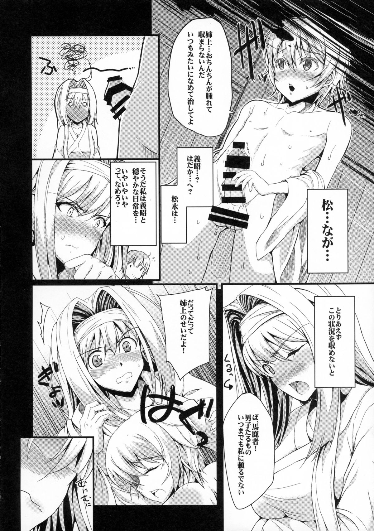 (C86) [エソラnote (間島白幸)] the immoral Flavor (戦国乙女～桃色パラドックス～)