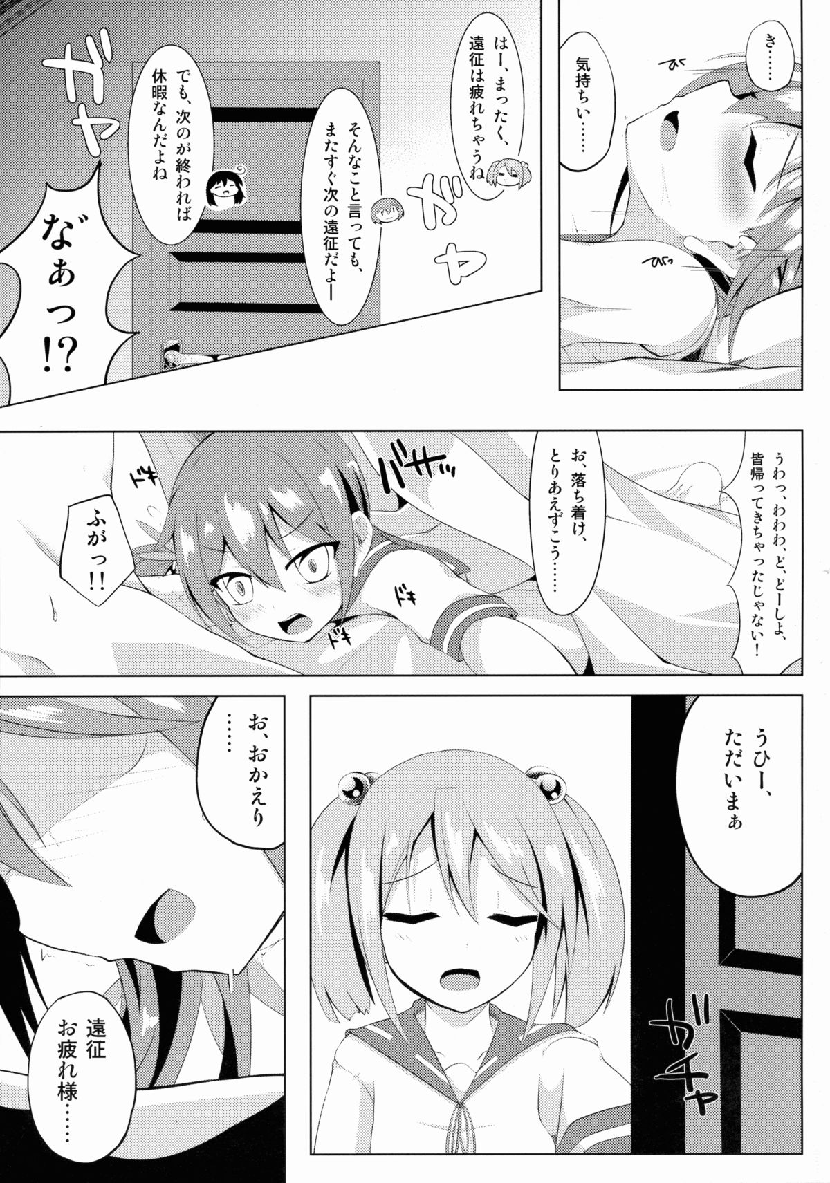 (C88) [さくらがーでん (しろすず)] 曙染 (艦隊これくしょん -艦これ-)
