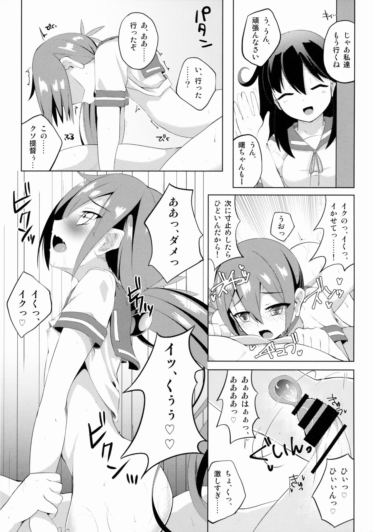 (C88) [さくらがーでん (しろすず)] 曙染 (艦隊これくしょん -艦これ-)