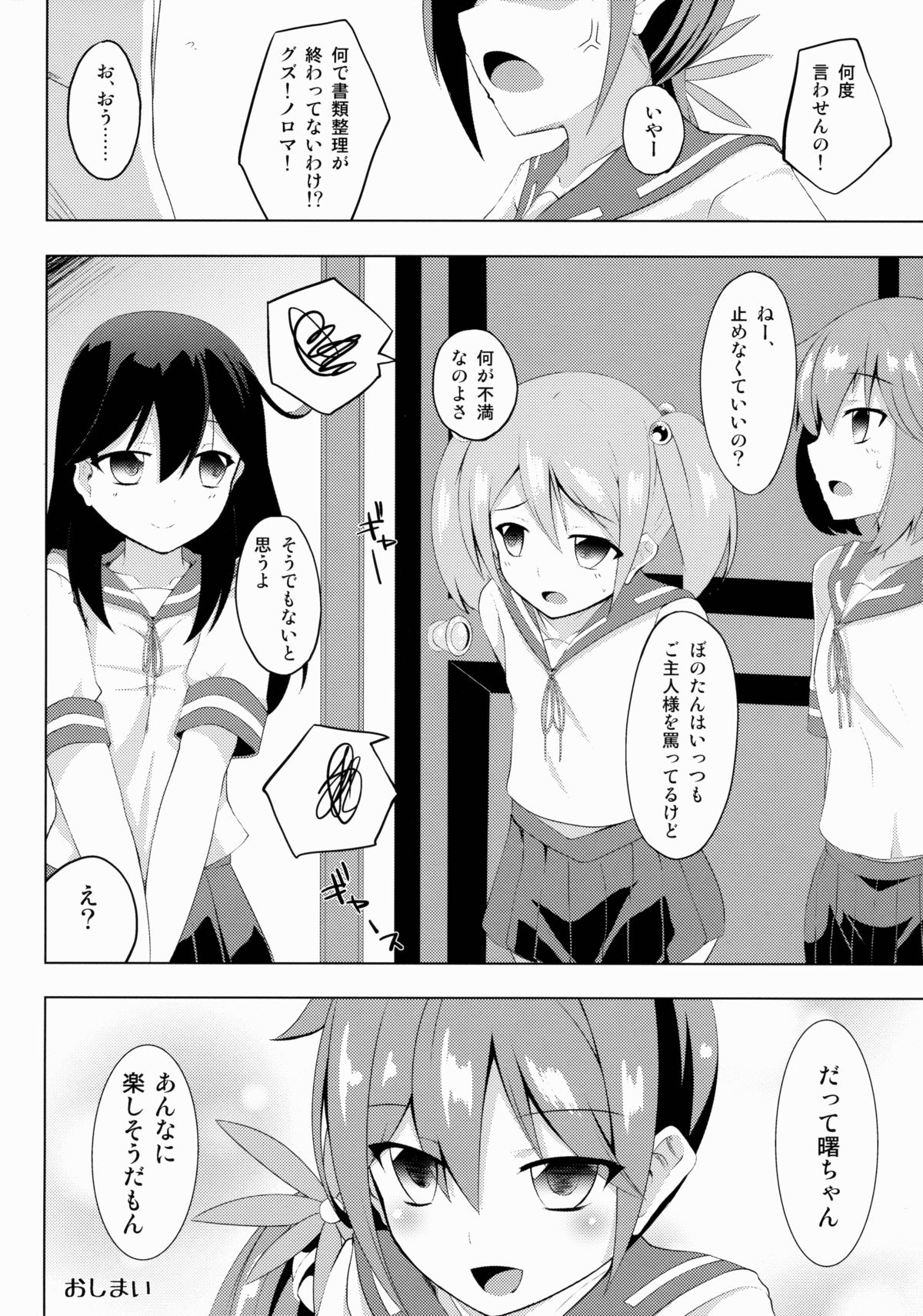 (C88) [さくらがーでん (しろすず)] 曙染 (艦隊これくしょん -艦これ-)