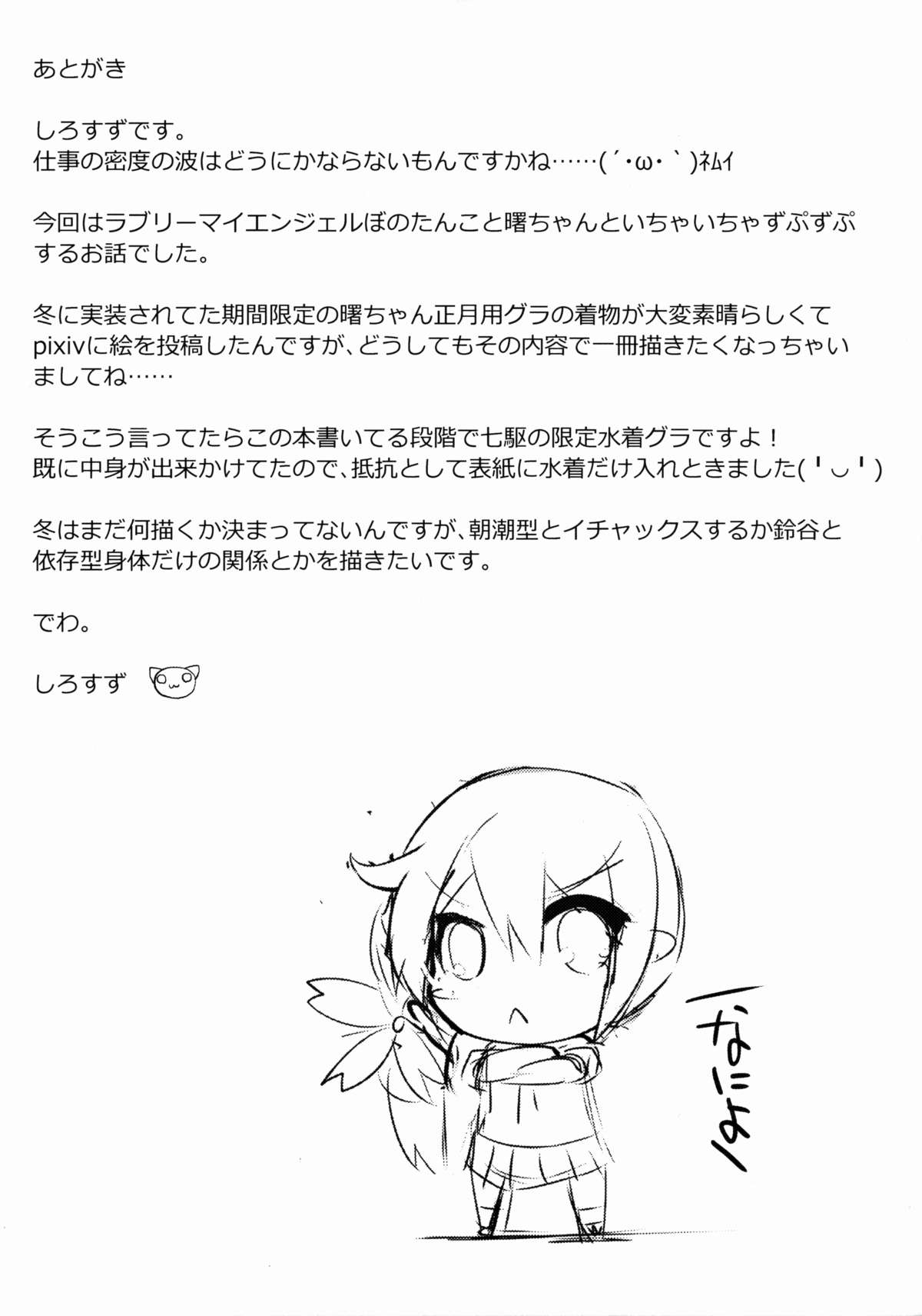 (C88) [さくらがーでん (しろすず)] 曙染 (艦隊これくしょん -艦これ-)