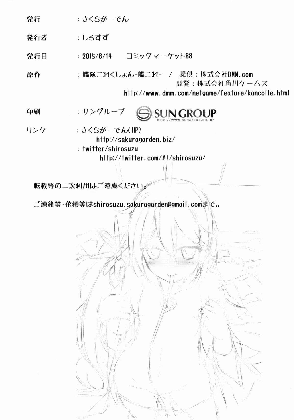 (C88) [さくらがーでん (しろすず)] 曙染 (艦隊これくしょん -艦これ-)